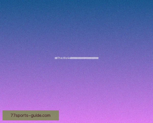 探索This Works品牌的独特魅力与产品效果如何助力提升生活质量